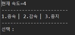 감속