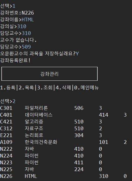 강좌등록조회