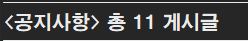 게시글개수