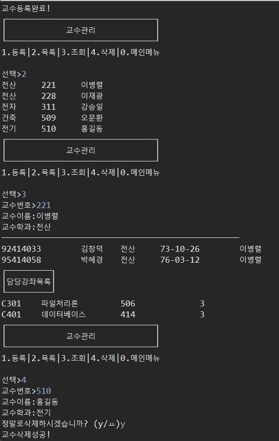 교수등록