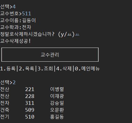 교수삭제