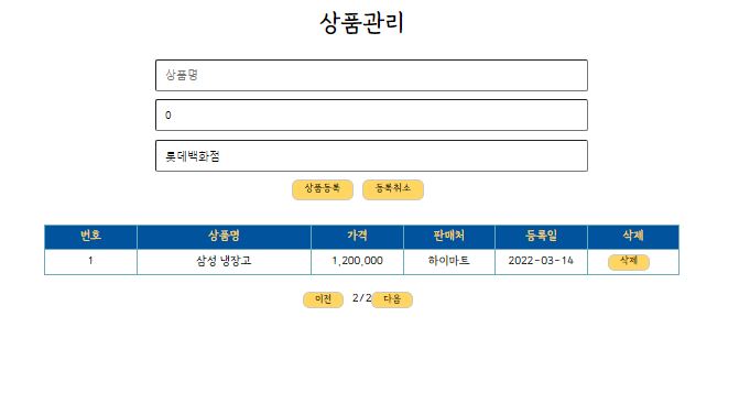 리액트상품관리