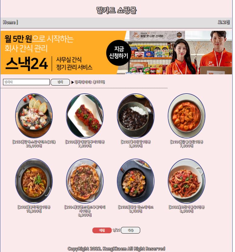 밀키트쇼핑몰