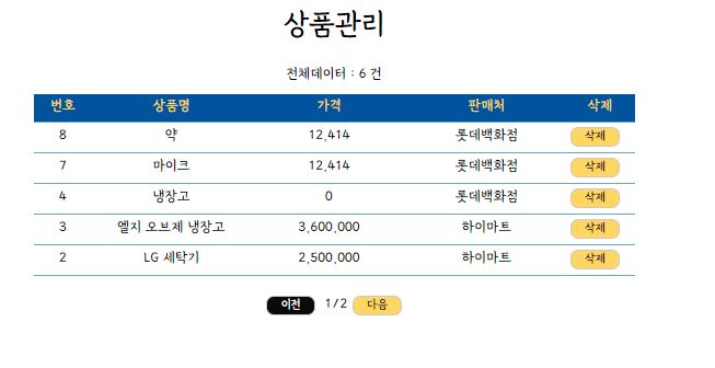 상품관리리액트