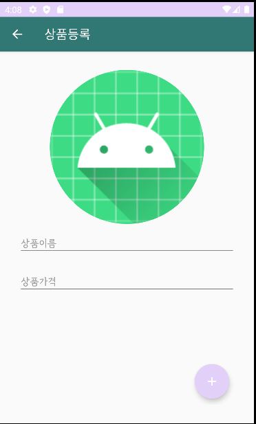상품등록어플