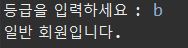 일반회원