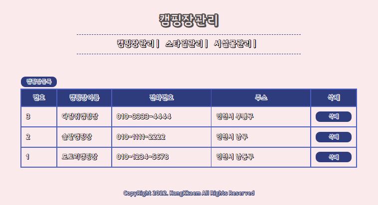캠핑장목록