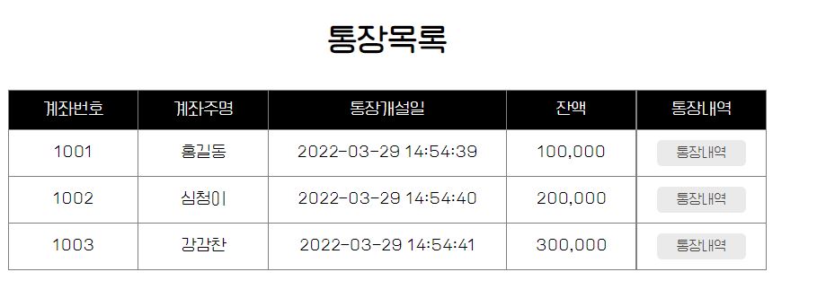 통장목록