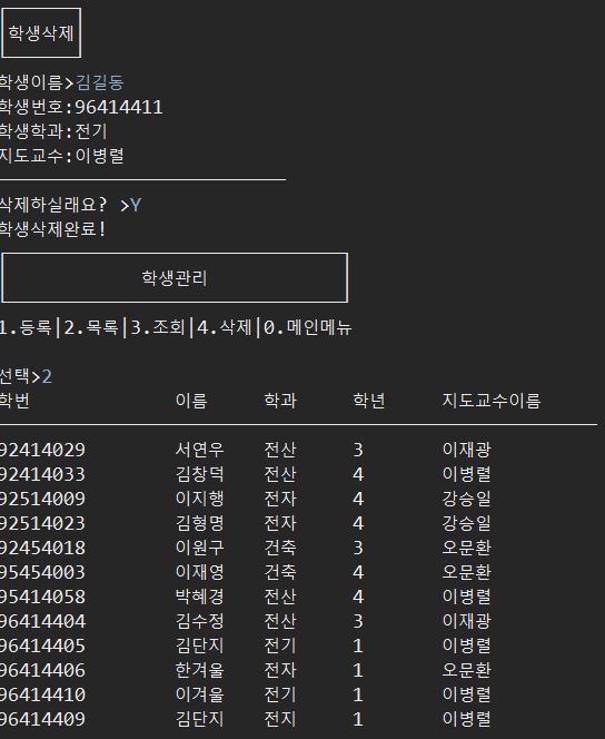 학생삭제